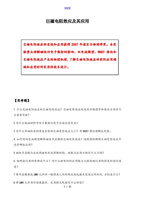 巨磁电阻效应及其应用(42014030708323483)