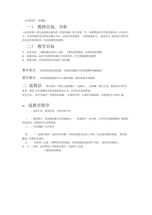 认识色彩-说课稿