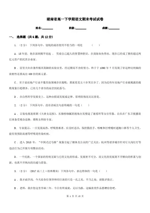 湖南省高一下学期语文期末考试试卷
