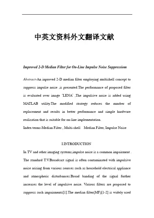 中值滤波器脉冲噪声中英文对照外文翻译文献