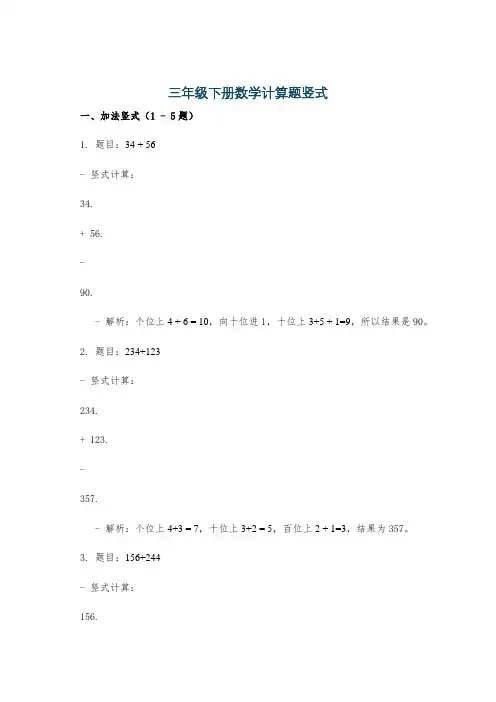 三年级下册数学计算题竖式