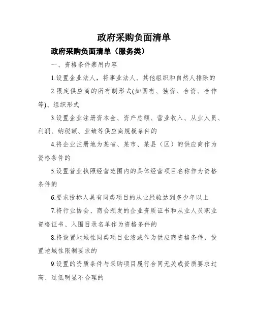 政府采购负面清单