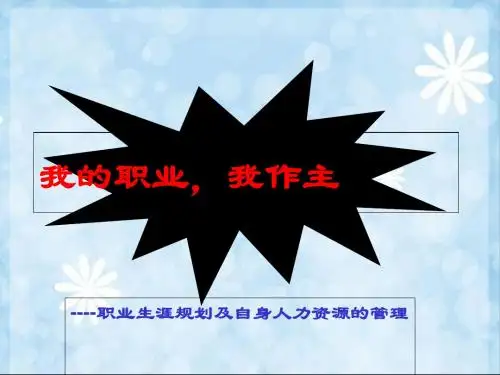 直销业务员心态培训(PPT 62张)