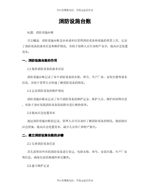 消防设施台账