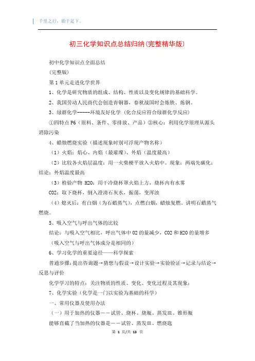 初三化学知识点总结归纳(完整精华版)
