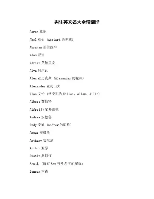 男生英文名大全带翻译