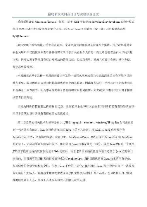 招聘和求职网站设计与实现毕业论文