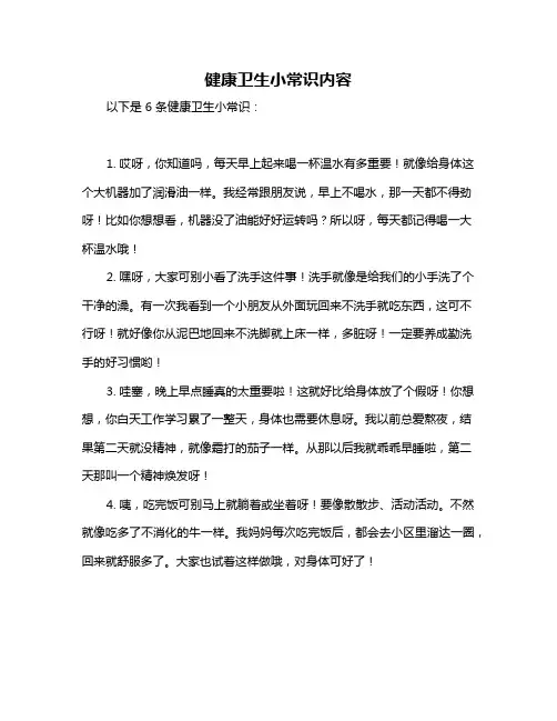 健康卫生小常识内容