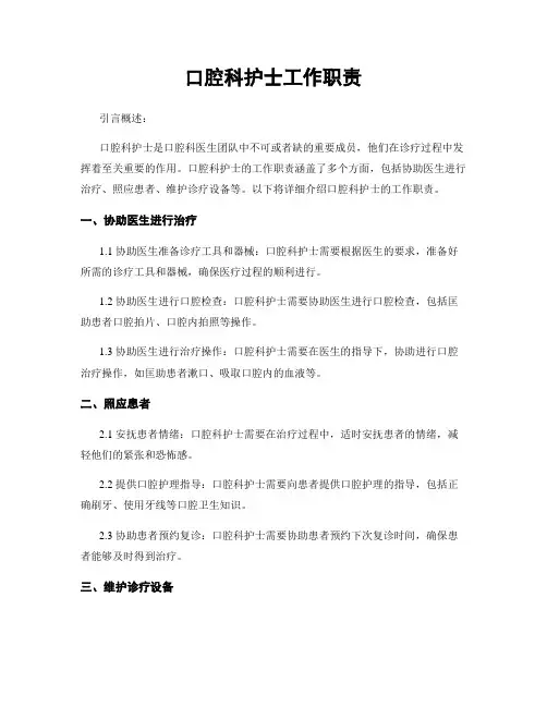 口腔科护士工作职责