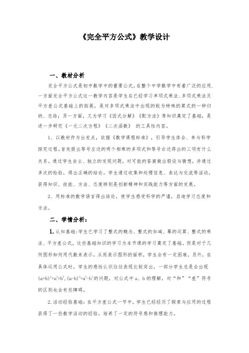 人教版八年级上册14.2.2完全平方公式教案