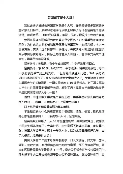 英国留学是个大坑！