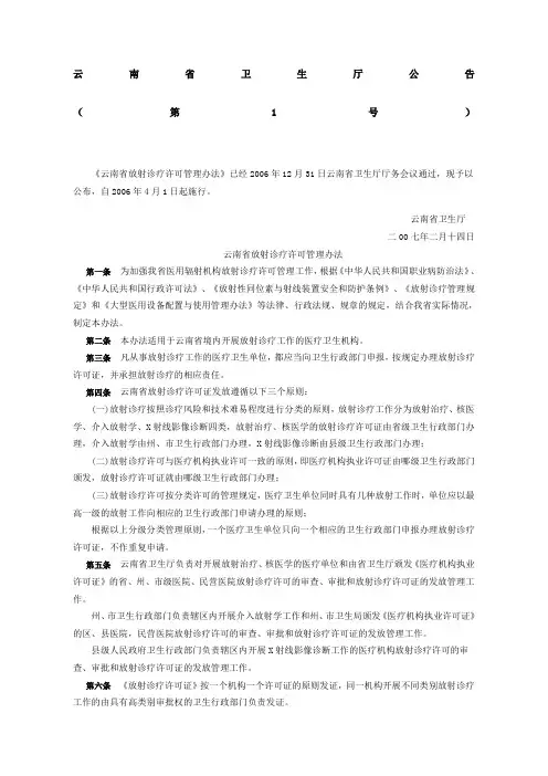 云南省放射诊疗许可管理办法
