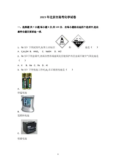 2023年北京市高考化学试卷(1)