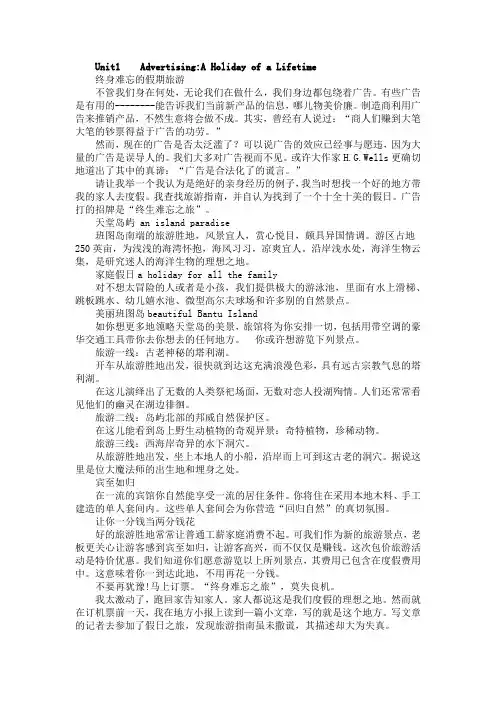 大学英语创意阅读2文章翻译1-20完整版