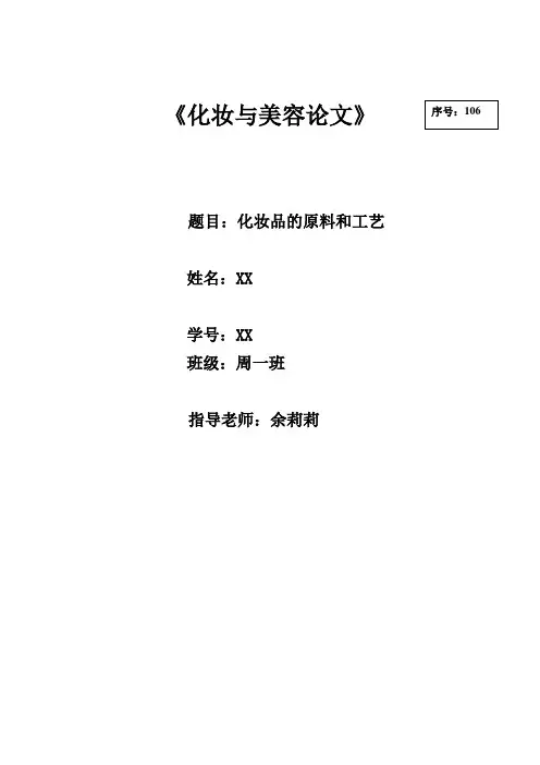 化妆与美容论文