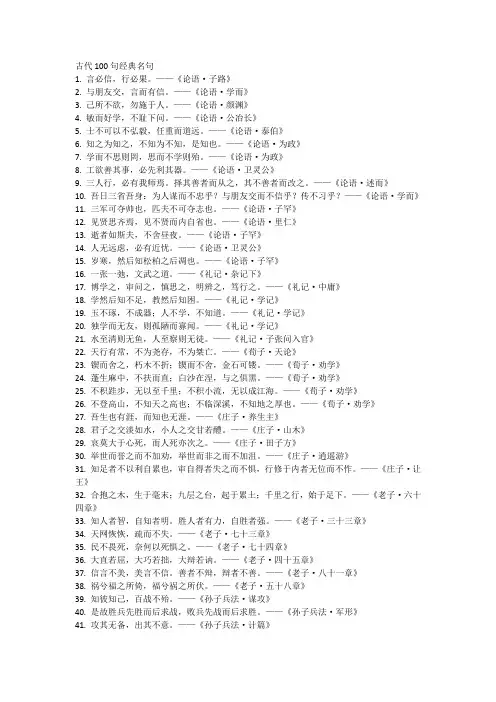 古代100句经典名句