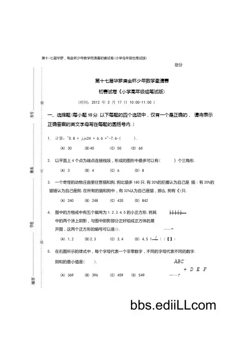 华杯赛试题和答案.doc