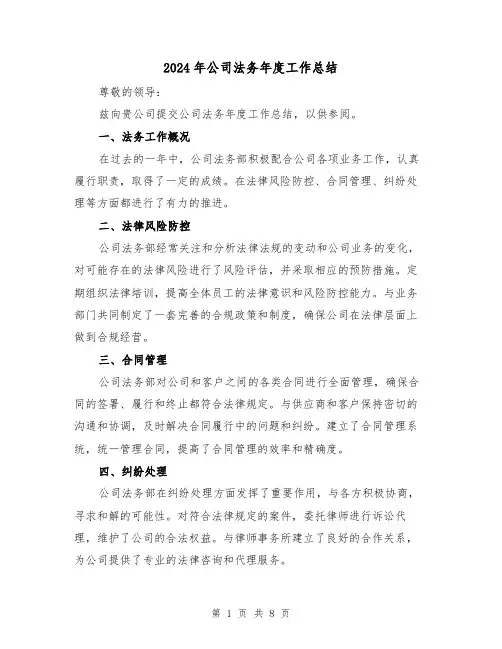 2024年公司法务年度工作总结(二篇)