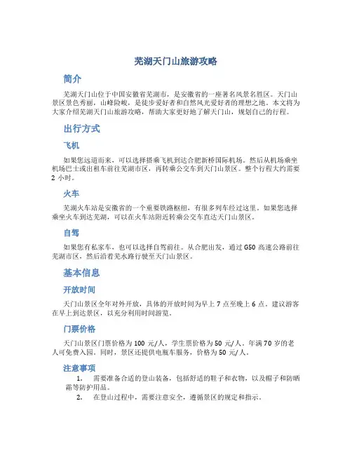 芜湖天门山旅游攻略