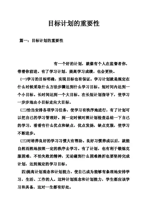 目标计划的重要性