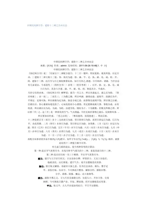 中国民间择日学9