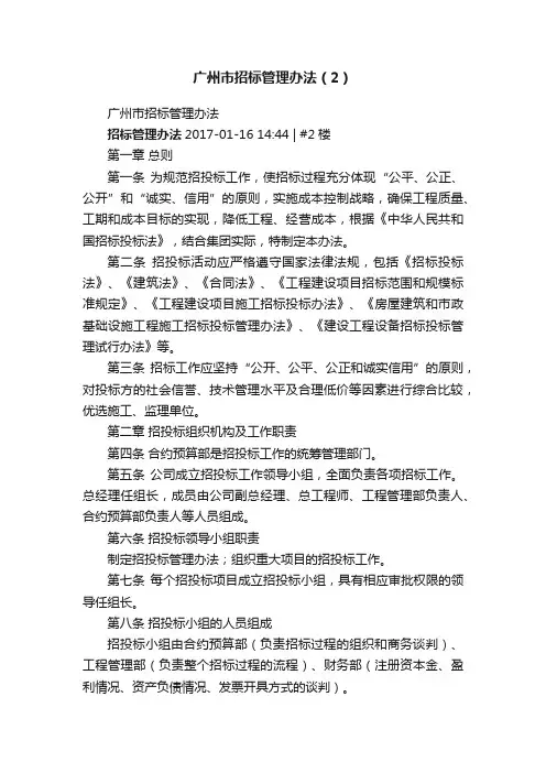 广州市招标管理办法（2）