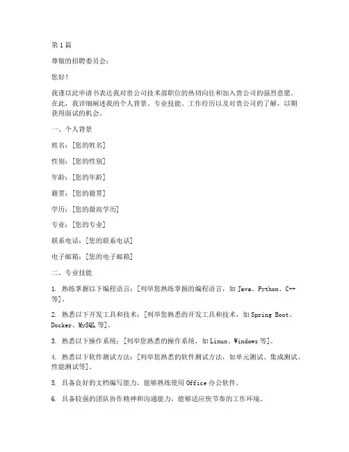 技术部招聘申请书模板(3篇)
