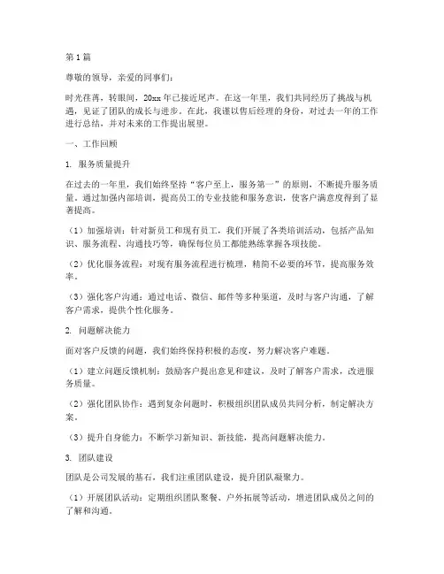 售后经理年度总结范文(3篇)