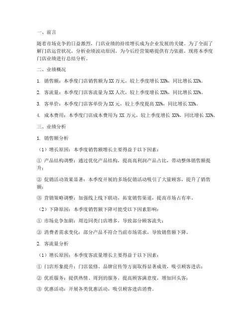 门店业绩分析总结范文