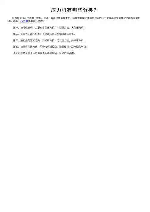 压力机有哪些分类？