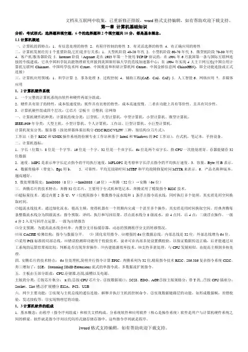 2020年计算机三级网络技术笔记(最权威)
