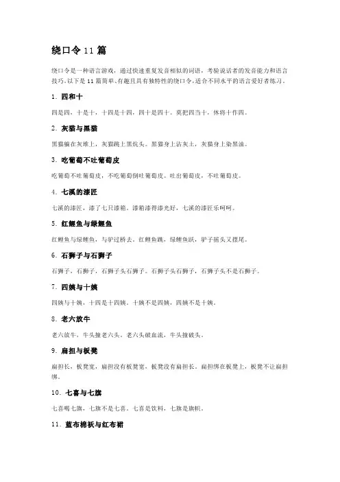 绕口令11篇