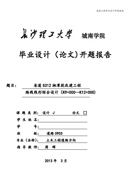 道路工程毕业设计开题报告