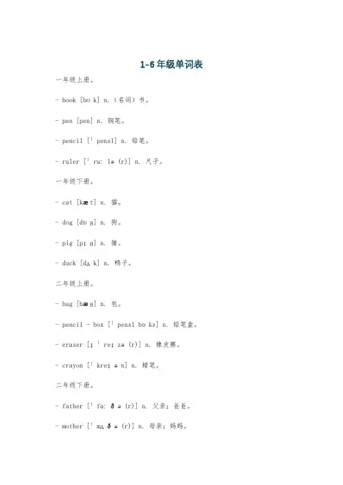 1-6年级单词表