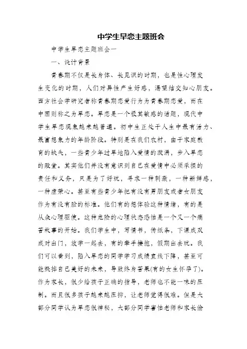(精编)中学生早恋主题班会