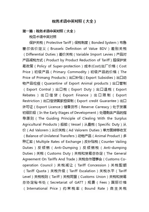 税务术语中英对照（大全）
