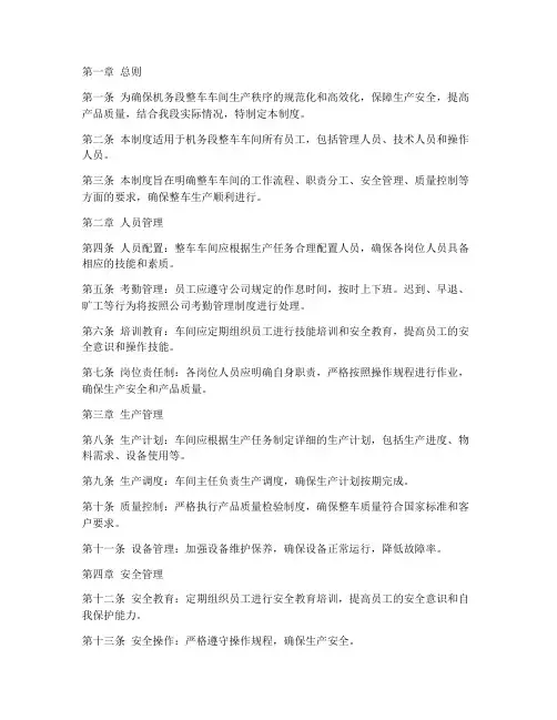 机务段整车车间管理制度
