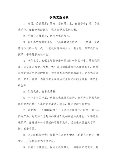 伊莱克斯语录
