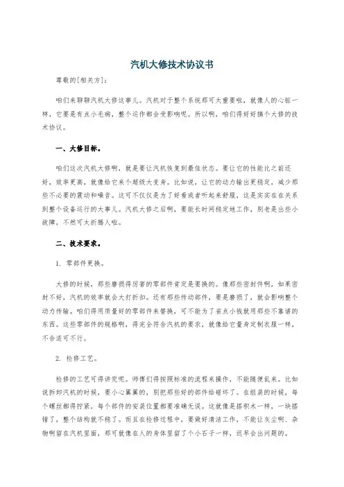 汽机大修技术协议书