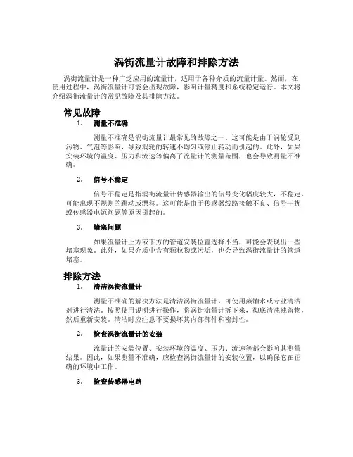 涡街流量计故障和排除方法