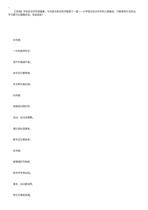 小学生标点符号儿歌童谣