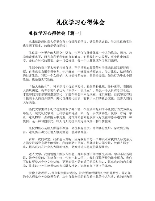 礼仪学习心得体会
