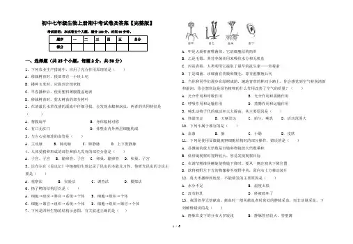 初中七年级生物上册期中考试卷及答案【完整版】
