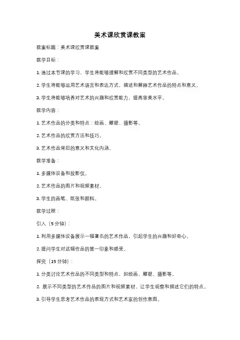 美术课欣赏课教案