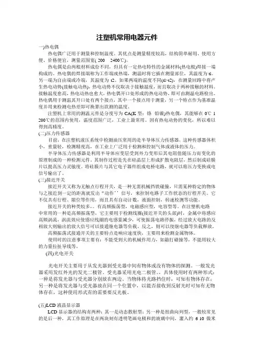 注塑机常用电器元件.