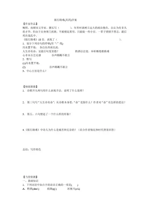 《拟行路难》学案