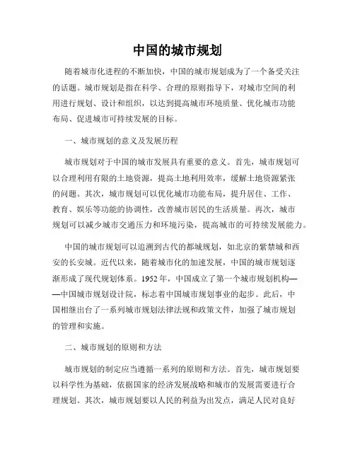 中国的城市规划