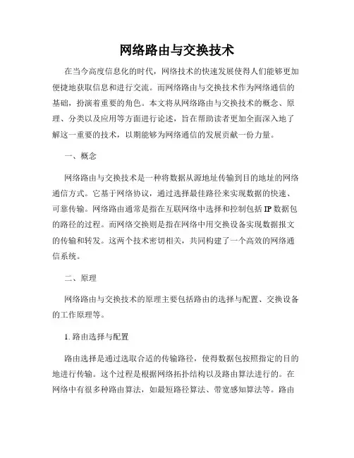 网络路由与交换技术