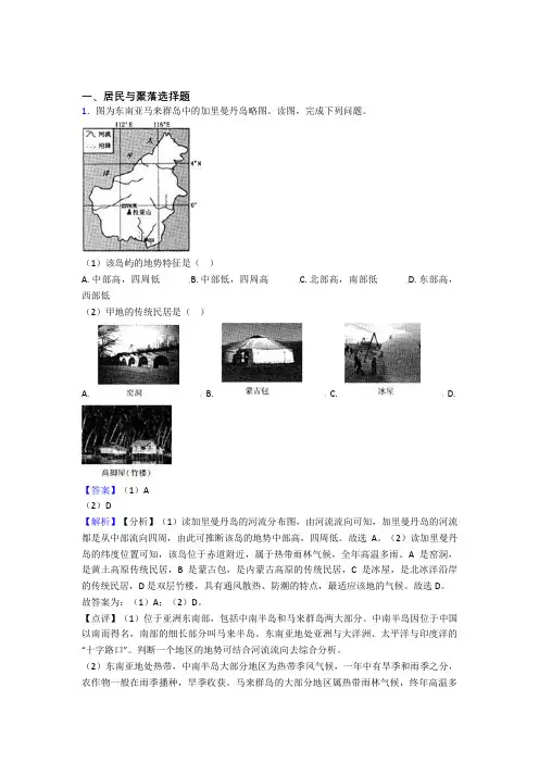 初中地理居民与聚落练习题(附答案)