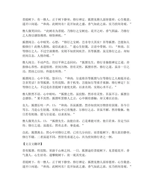 狐狸骂菩提文言文翻译